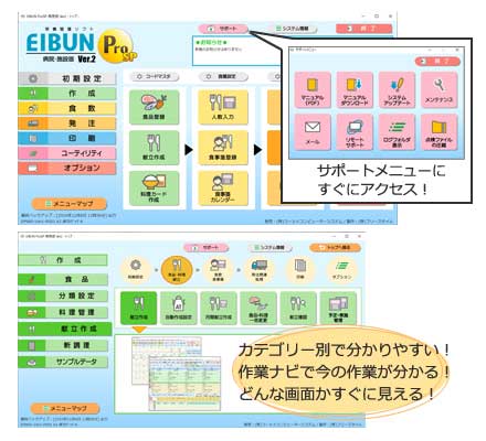 栄養管理ソフトEIBUN Pro/Lite｜病院・施設から個人使用まで対応